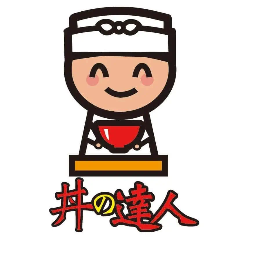 丼の達人