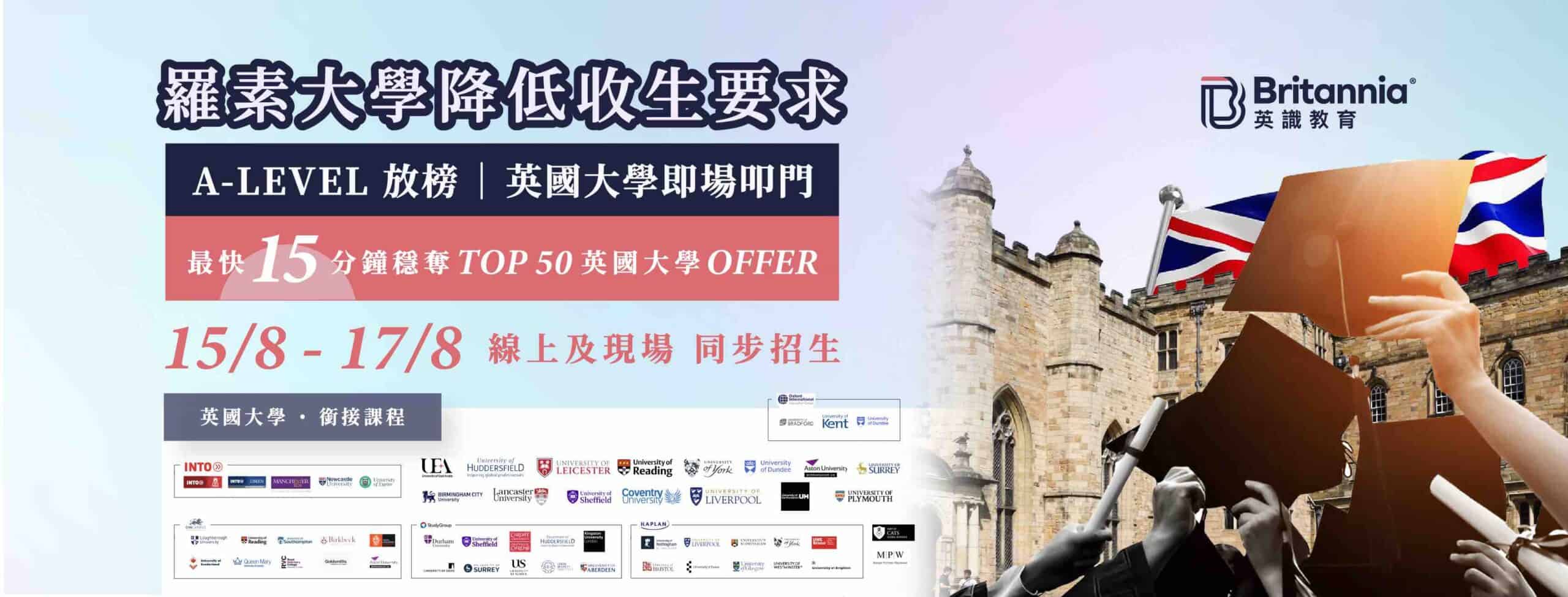 羅素大學降低收生要求-FBCover
